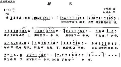 脚印 歌谱 简谱