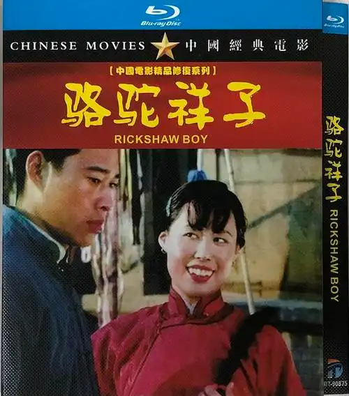 骆驼祥子的海报