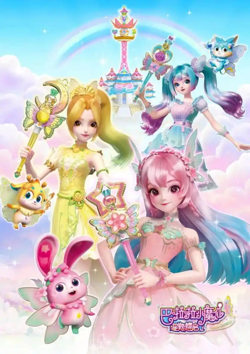 巴啦啦小魔仙之星缘蝶启开幕倒计时二天