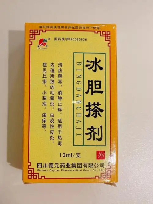 去看妇幼皮肤科,药方:地奈德涂2次,冰胆搽剂4次.