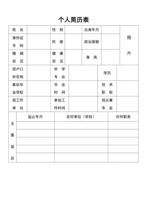 完整word版个人简历