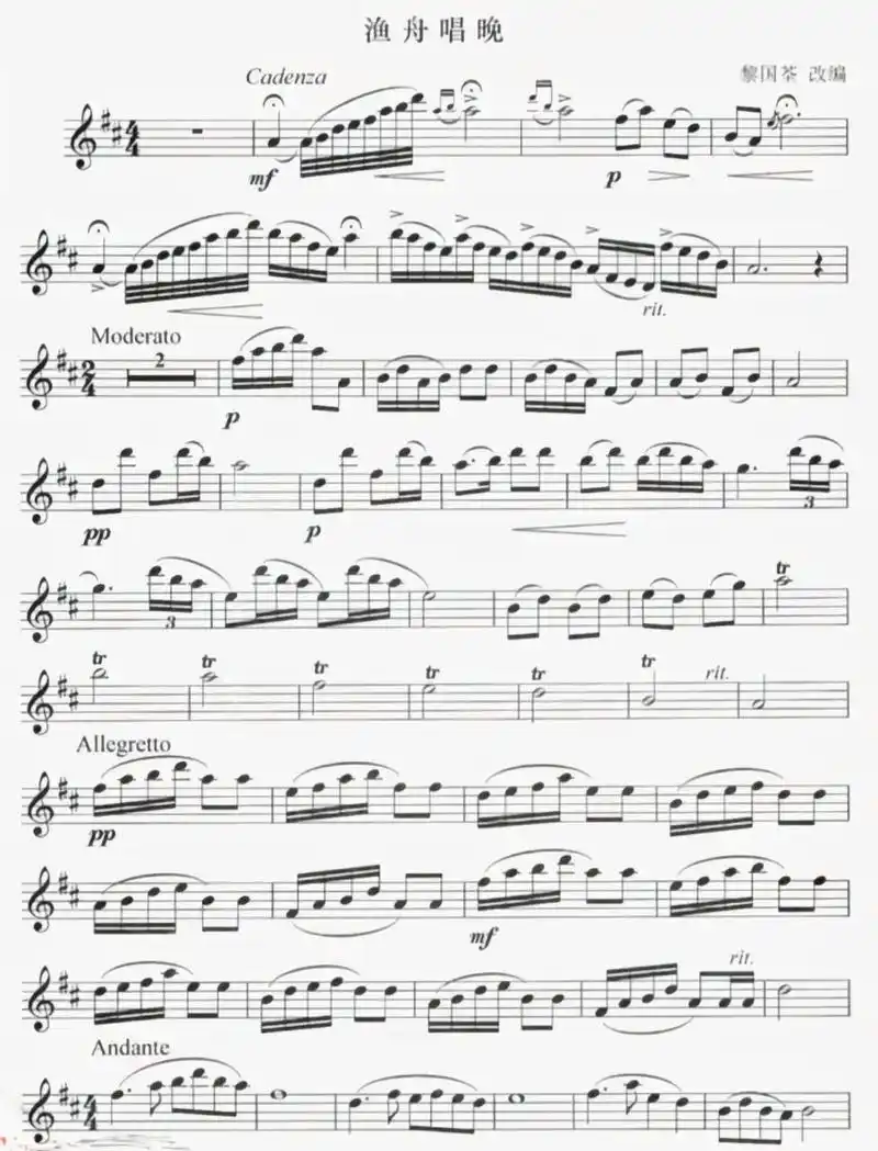 长笛谱| 渔舟唱晚