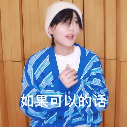 给女明星陆柯燃开个表情包动图楼