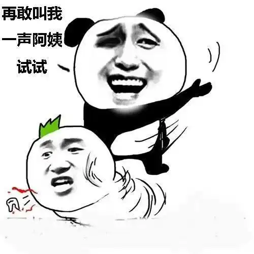 你再叫一次阿姨试试手抓衣服生气流血斗图gif动图_动态图_表情包下载