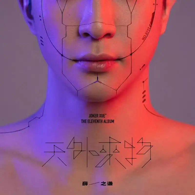 一年一专是执着更是应承薛之谦第十一张实体专辑天外来物如粗略而至