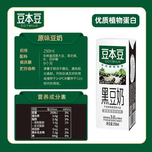【新货】豆本豆黑豆奶250mlx12_热品库_性价比 省钱购