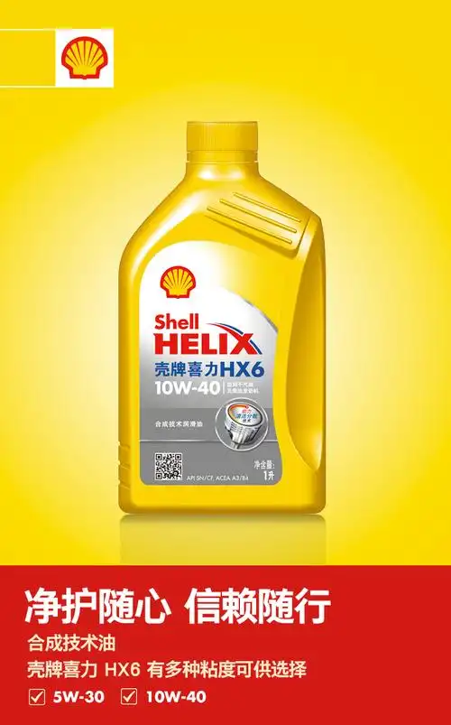 壳牌(shell) 黄喜力合成技术机油 黄壳helix h.-京东