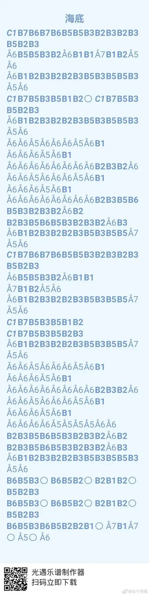 光遇海底乐谱分享-海底钢琴竖琴谱子介绍-燕鹿手游网
