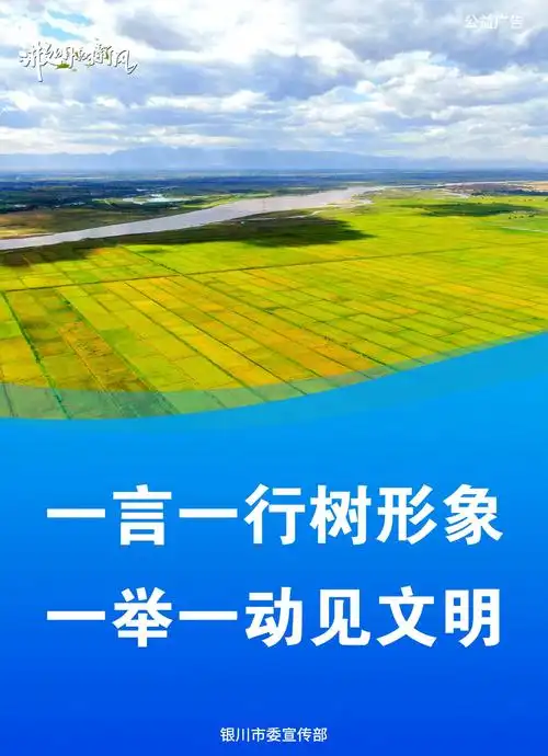 公益广告│一言一行树形象一举一动见文明