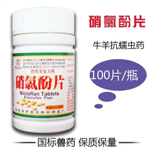 包邮牛羊药品驱虫药硝氯酚片牛羊肝片吸虫兽用抗蠕虫药犬猫100片