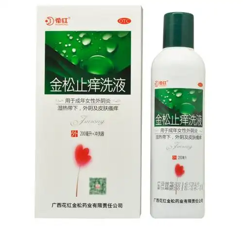 金松止痒洗液(花红)