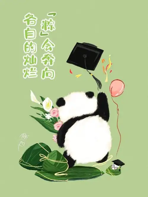 粽得美满q版大熊猫送端午祝福