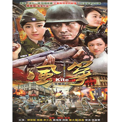 风筝dvd碟片完整版 谍战抗战电视剧车载光盘柳云龙/罗海琼/李小冉