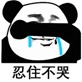 沙雕搞笑熊猫头表情包