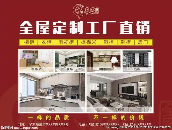 全屋定制工厂直销设计图__室外广告设计_广告设计_设计图库_昵图网