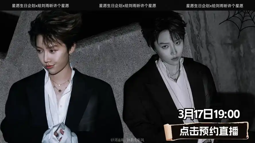 给刘雨昕许个星愿##星愿生日企划