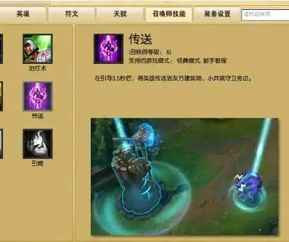 英雄联盟传送技能要多少级才可以怎么用