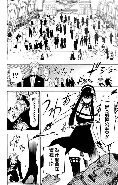 漫画间谍过家家第6话