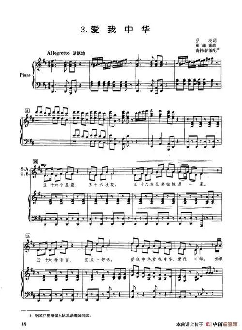 爱我中华乔羽词徐沛东曲高伟音编配版正谱提示按f11切换浏览器全屏