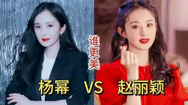 杨幂和赵丽颖颜值演技对比,你觉得谁更胜一筹?