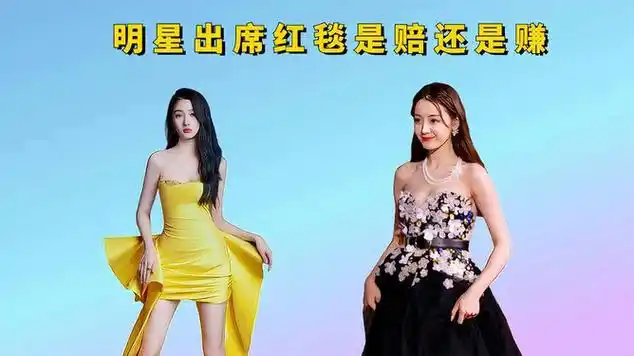 明星出席红毯是赔还是赚,关晓彤捂脸欲哭,蒋依依尴尬微笑|唱片|音乐