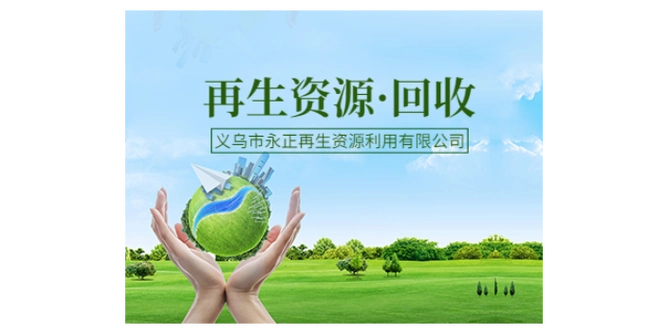 丽水机电设备再生资源回收价格表