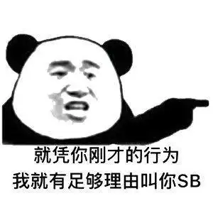 搞笑表情包怼人表情包高级搞笑