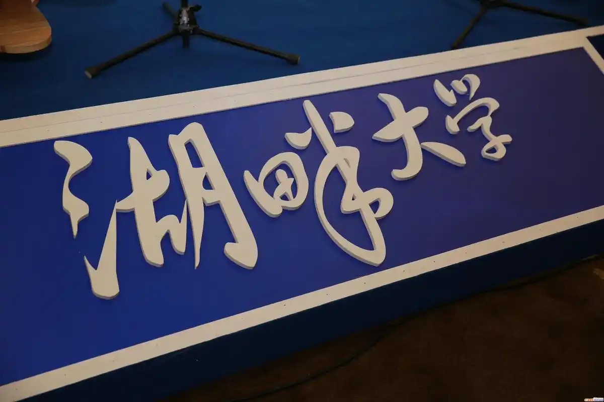 湖畔大学回应改名,此前已停止招生计划#  5月17日湖畔大学针对改名一