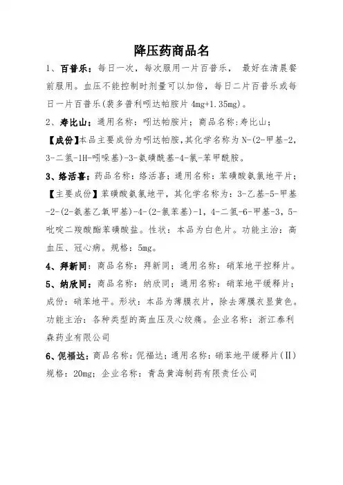寿比山降压药说明书 - 百度文库