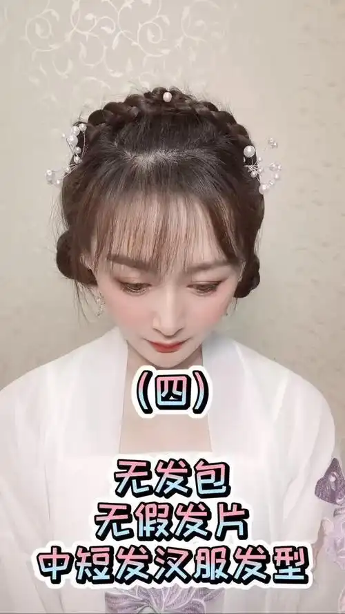 可以两侧往后皮筋绑上,后面加长假发,接缝处用假发造型就可短发怎么梳