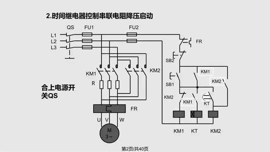 项目五三相异步电动机降压启动控制线路ppt课件