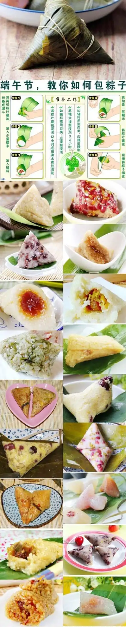 粽子花样虽多,但归结起来也很简单,不过就是形状与馅料的区别.