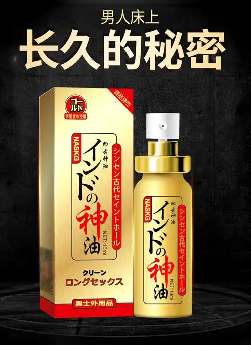 印度神油男用品延时喷剂持久延迟喷雾延长性时间情趣用具 基础套餐