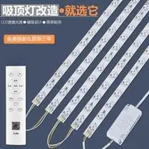 led吸顶灯管灯条长条形改造led灯板改装灯珠芯家用光源贴片带硬