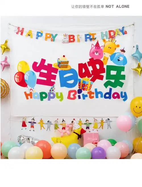 墙面挂布生日快乐挂布背景布派对装饰场景布置墙挂布可定制生日party