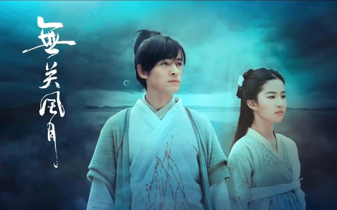 带你重温经典《仙剑奇侠传壹》-----经典永不会变