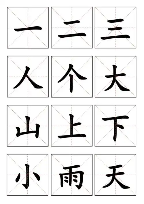 洪恩识字生字卡片