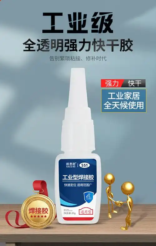 胶水强力粘金属塑料木头陶瓷玻璃铁大理石亚克力专用透明液体油性焊接