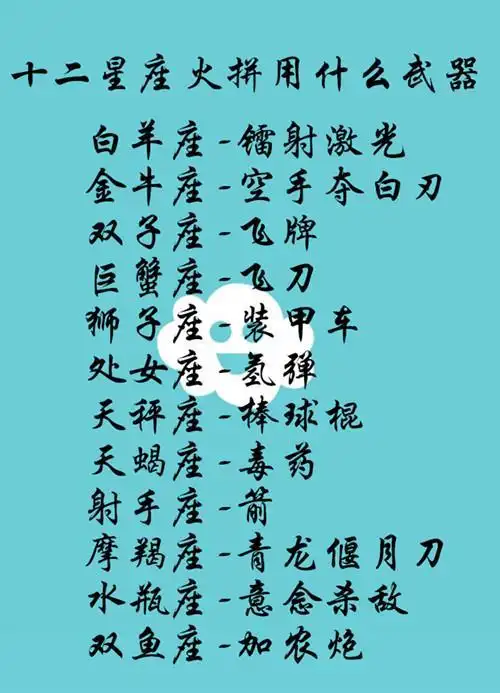 12星座火拼的武器失恋会怎么做好骗的原因为爱情流泪的次数