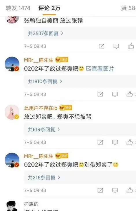分开6年了,就放过郑爽和张翰吧