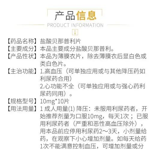 10mg*10片 降血压高 利片说明书,【地奥】盐酸贝那普利片 10mg*10片