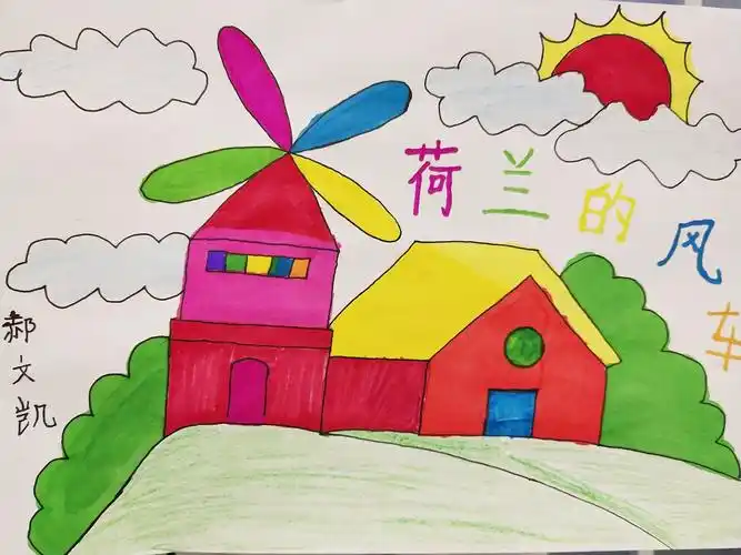 看,我们的孩子用画笔描绘出心中美丽的荷兰风车