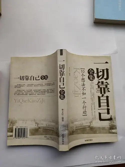 一切靠自己全集