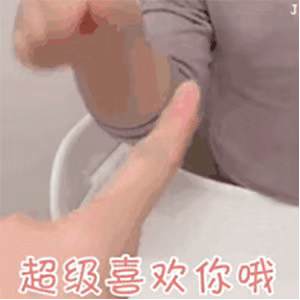 萌娃撩人表情包