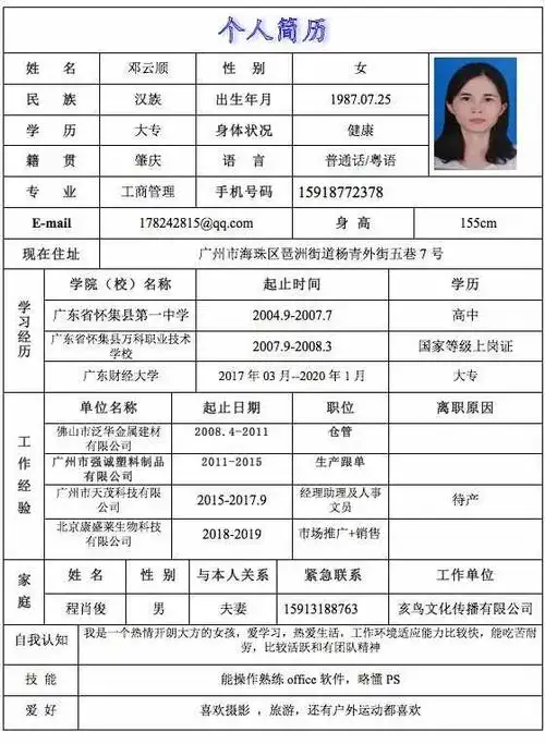 邓女士的简历-人才库详情-怀集招聘网-怀集人网旗下免费找工作平台!