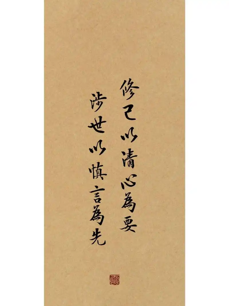高清壁纸 | 修己以清心为要 涉世以慎言为先 - 93高清壁纸锁屏