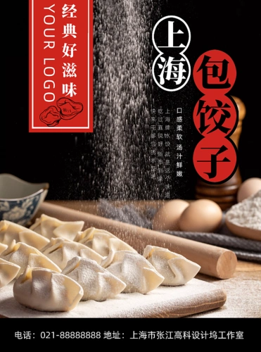 新年上海饺子宣传单设计