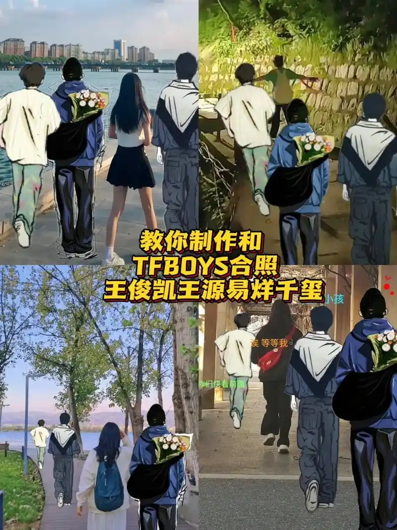 tfboys 背影图绘画三人合照素材.如果能和你并肩走的话 - 抖音