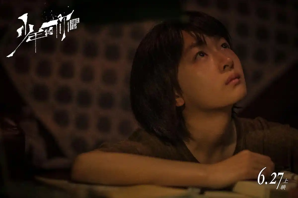 电影少年的你发布仰望版海报周冬雨易烊千玺磨难中寻找希望