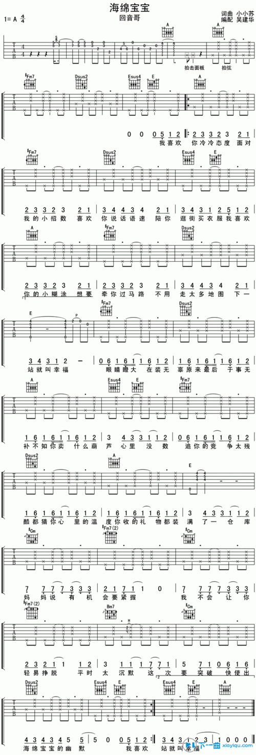 海绵宝宝吉他谱 六线谱a调和弦编配_回音哥